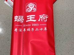 -蝎王府羊蝎子(虎坊桥总店)