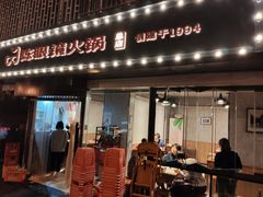 门面-陈眼镜火锅(总店)