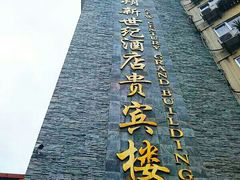 -新世纪酒店(阳朔西街店)