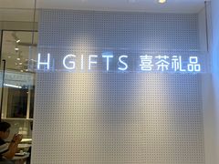 门面-喜茶(迪士尼小镇DP店)