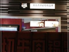 -巴奴毛肚火锅(大剧院店)