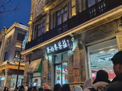 -吴裕泰茶庄(前门大街店)