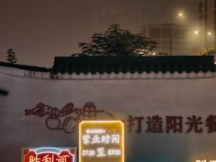 -樟树底(胜利河美食街店)