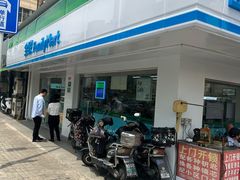 -全家便利店(崂山路四店)