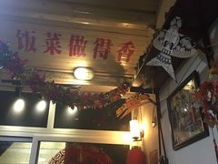 门面-炙热童年·老北京炙子烤肉(南锣鼓巷店)