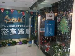 -S Team剧情密室(杭州龙翔桥店)