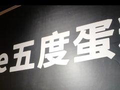 -5Cake五度无蔗糖低脂蛋糕(陶然亭店)