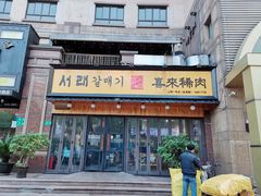 门面-喜来稀肉(虹泉路店)