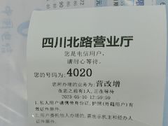 -中国电信(四川北路营业厅)