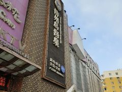 -济州岛汤泉(广宜店)