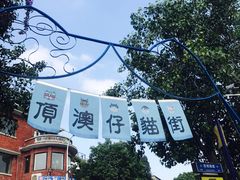 -忆夏爽黑仔漳州四果汤(顶澳仔猫街店)