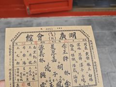 -湖广会馆大戏楼