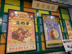 门面-小龍鳳餐室(番禺路店)