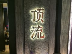 -东来顺·非遗火锅(赛格国际购物中心店)