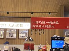 -一醒·手工面·西北传统小吃(悠方购物中心店)