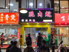 门面-中山脆肉鲩(新圳东路店)