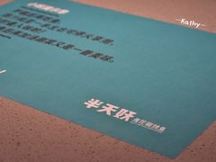 -半天妖烤鱼(烟台宝龙店)