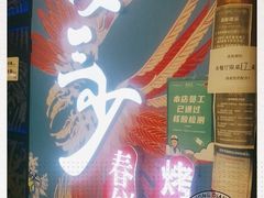 -娄三少春饼·烤鸭(合生汇购物中心店)