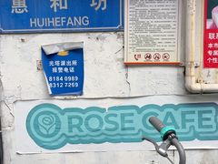 -玫瑰咖啡(中山六路店)