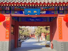 -天津市峰山药王古寺