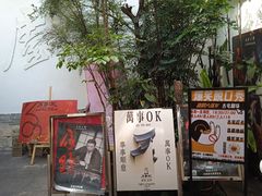 -马家大院