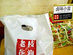 android_upload_pic-老枝花卤(玉林店)