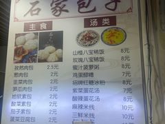 -清真石家包子(大皮院总店)