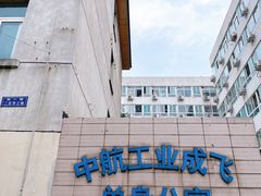 -成飞公园