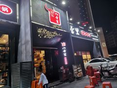 门面-八合里牛肉火锅(深圳龙华硅谷店)