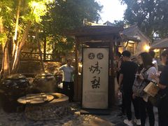 -古北烤梨