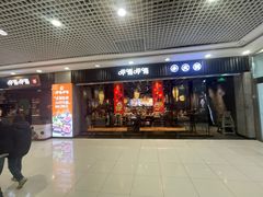 -呷哺呷哺 小火锅 (浦东新欧尚超市店)