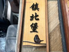 -香木香羊(小汤山店)