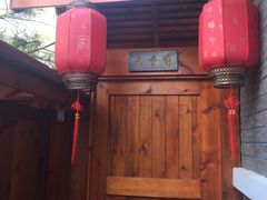 -大连步云山老汤度假山庄