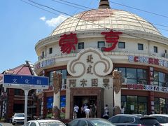 -蒙亨·手把肉·蒙古包文化主题餐厅(天恒广场店)