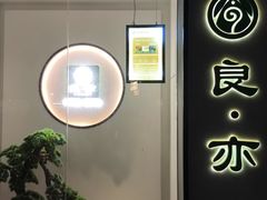 -良亦·按摩SPA·推拿调理(石厦店)