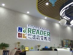 -瑞德启蒙教育(深南中路世纪汇店)