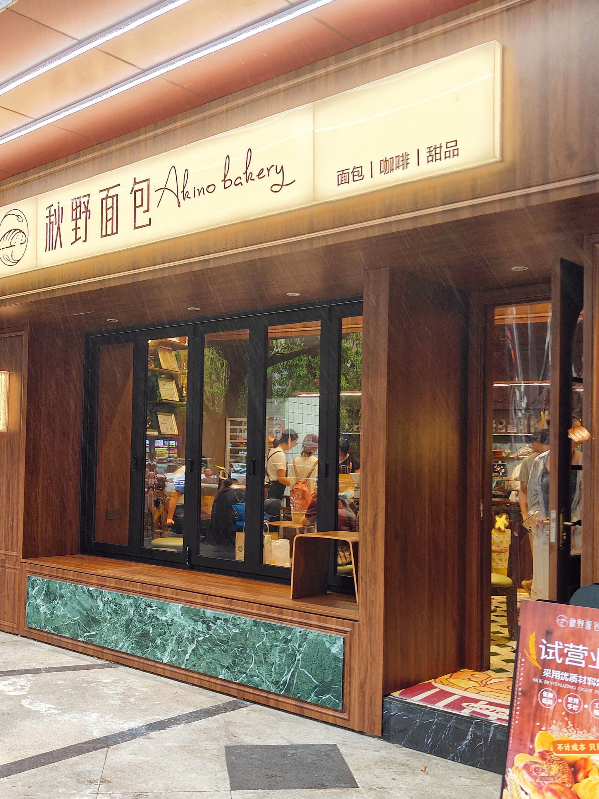福州宝藏面包店