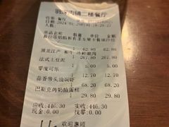 账单-羽深肉铺 Steak & Wine