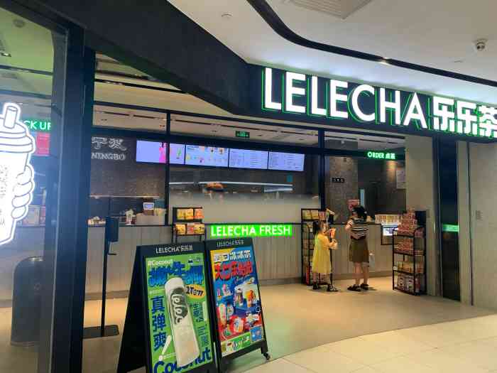 lelecha乐乐茶(宁波来福士店)