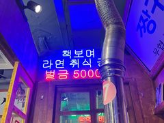 -釜山火炉·海鲜烤肉(紫藤路店)
