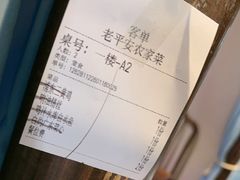 -老平安农家菜(平安店)