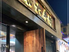门面-谢大牛馆·中式卤牛排(老店)