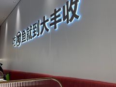 -大丰收脆鱼(闽侯永嘉店)