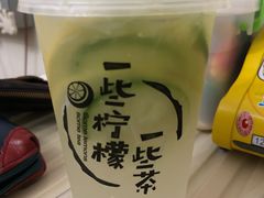 一些柠檬绿茶-一些柠檬一些茶(西村店)