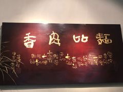 大堂-关中老碗(建工路店)