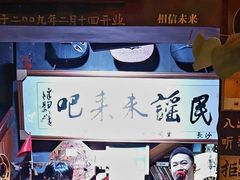 -民谣未来吧