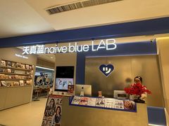 -天真蓝照相馆(西安南门王府井LAB店)