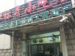 -杜称奇小吃店(西湖道店)