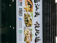 -适口餐厅砂锅粥(公信路总店)