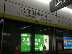 -远洋国际中心(地铁站)